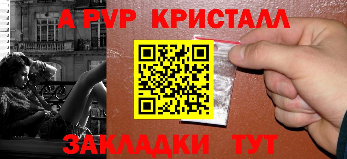 А ПВП крисы CK  Вход с VPN  Энгельс  как найти наркотики  Alpha-PVP крисы CK 