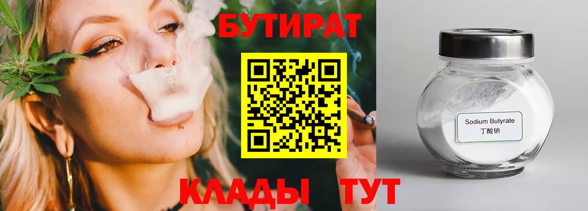Бутират вода Энгельс