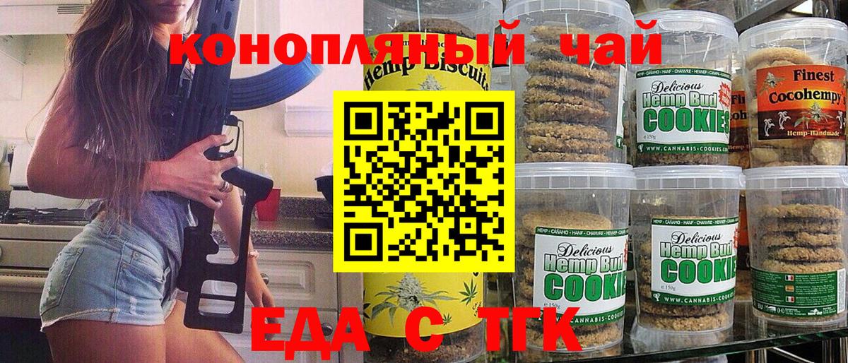 Энгельс  Еда ТГК конопля  Вход с VPN 