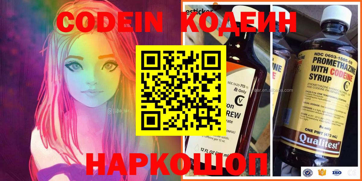 Кодеиновый сироп Lean напиток Lean (лин)  Вход с VPN  Кодеиновый сироп Lean напиток Lean (лин)  Энгельс 
