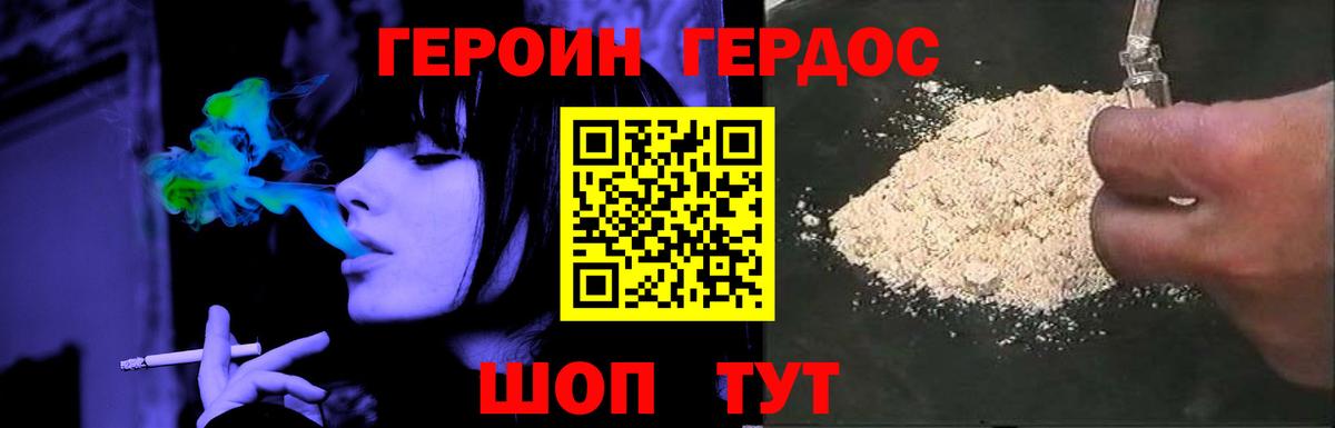 ГЕРОИН Heroin  Вход с VPN  Энгельс 
