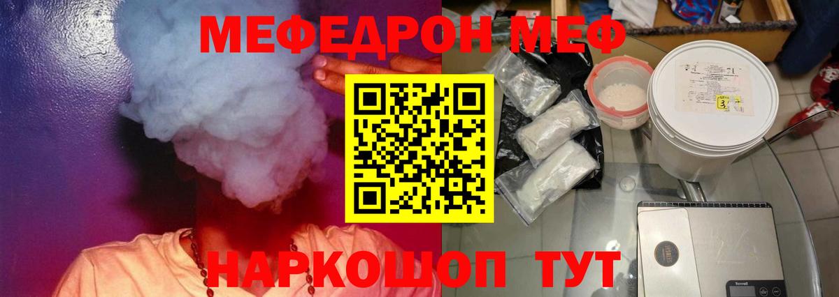 Меф  Вход с VPN  Энгельс  Меф mephedrone  МЕФ 