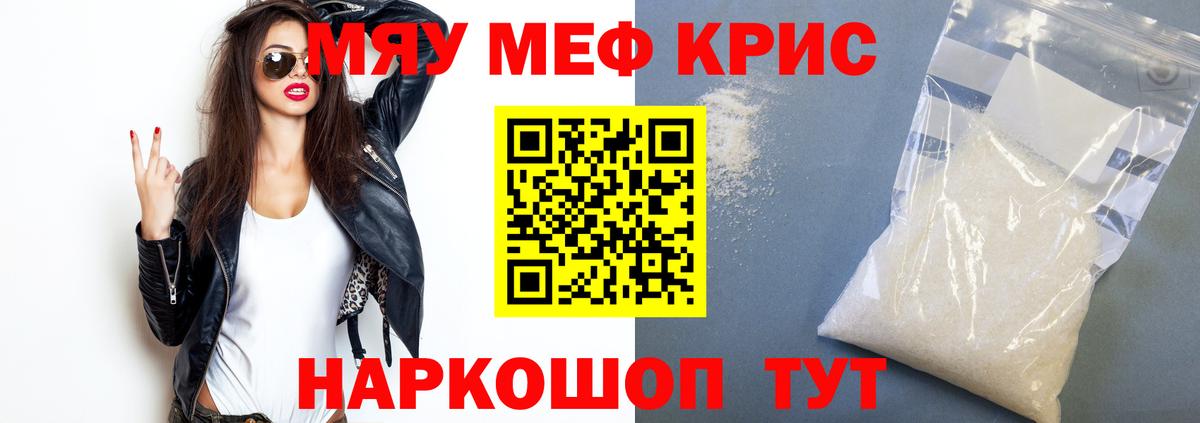 Меф мука Энгельс
