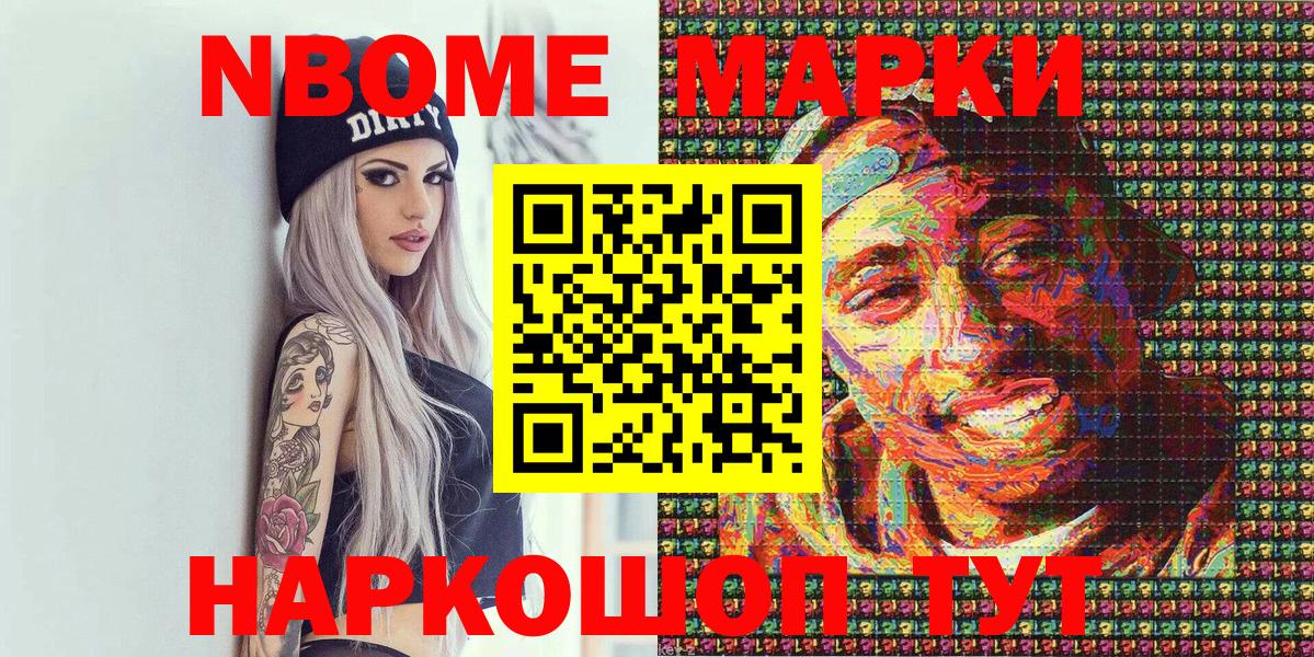 Марки N-bome 1,8мг Энгельс
