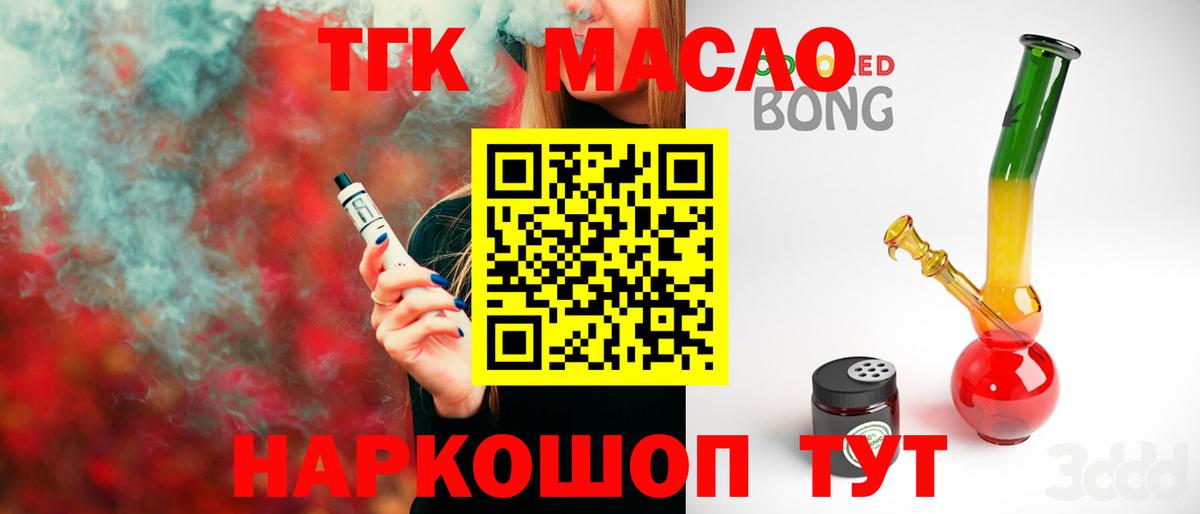 ТГК гашишное масло Энгельс